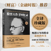 拜读《股票大作手回忆录》有感